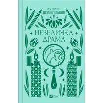 A little drama. Wersja ukrai�ska