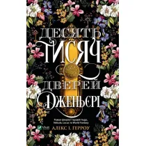 Ten Thousand Doors of Genieri. Wersja ukrai�ska