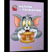 Tom i Jerry. Przyklej i pomaluj. Pyszny! wer. ukrai�ska