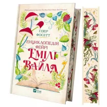 Encyclopedia of the Fae by Emily. Wersja ukrai�ska barwione brzeg