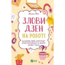 Catch Zen at work. Wersja ukrai�ska