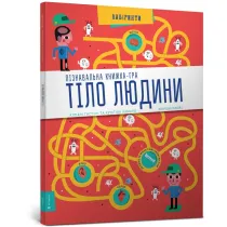 Cia�o ludzkie. Wersja ukrai�ska