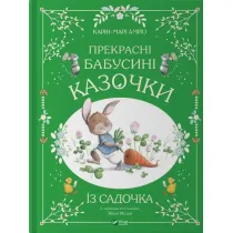 Beautiful grandmother's fairy tales from.... Wersja ukrai�ska