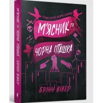 Butcher & Blackbird (wersja ukrai�ska) paperback