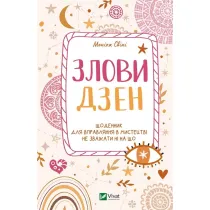 Catch Zen. Wersja ukrai�ska