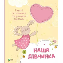 Our girl. Baby`s first achievements... w.ukrai�ska