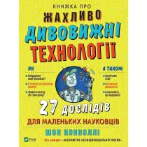 Knizhka pro zhakhlivo divovizhni tekhnologii. 27 eksperimentiv dlja malenkikh naukovciv. Ksi��ka o strasznie niesamowitych technologiach. Wersja ukrai�ska