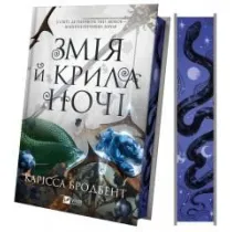 Snake and wings of the night. Wersja ukrai�ska (barwione brzegi)