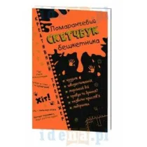 Kreativnii trenazher. Pomaranchevii sketchbuk beshketnika. Kreatywny �amig��wki. Pomara�czowy zeszyt. Literatura. Wersja ukrai�ska