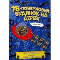 78-pi�trowy domek na drzewie. Wersja ukrai�ska