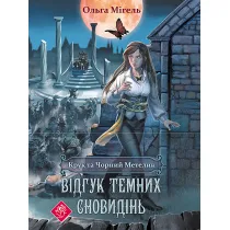 Kruk Ta Chornyy Metelk. Vidhuk Davnikh Snovydin