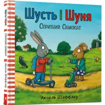 Shust i Shunya. Skuter Agile. Wersja ukrai�ska