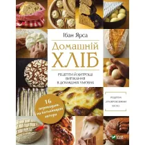 Homemade bread. Wersja ukrai�ska