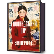 Dom Holendr�w. Wersja ukrai�ska