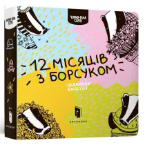 Dvanadtsyatʹ misyatsiv z borsukom