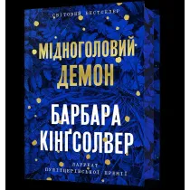 Limitowana edycja Miedzianog�owy Demon wer. ukrai�ska