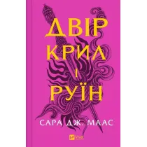 The yard of of wings and ruin. Wersja ukrai�ska
