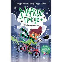 Marcus Pocus. Magical Delivery w. ukrai�ska