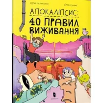 Apokalipsys: 40 pravyl vyzhyvannya