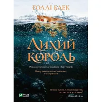 The evil king. Wersja ukrai�ska
