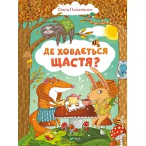 Where is happiness hidden? w.ukrai�ska