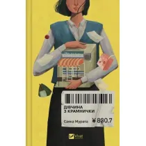 The girl from the shop w.ukrai�ska