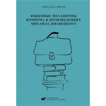 Mechanizmy j�zykowe komedii w tw�rczo�ci..