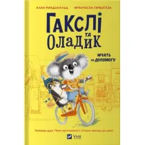 Huxley and Oladik rush to the rescue. Wersja ukrai�ska
