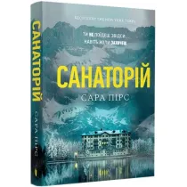 Sanatorium. Wersja ukrai�ska (pocket)
