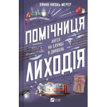 The villain`s assistant. Wersja ukrai�ska