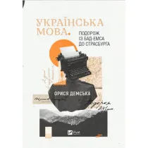 Ukrainian language. Journey from Bad... Wersja ukrai�ska