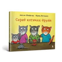 W�r�d kocich przyjaci�. Wersja ukrai�ska