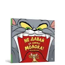Nie dodawaj mleka tej ksi��ce! (wer. ukrai�ska)