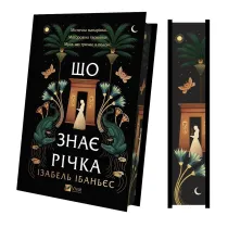 What the River Knows w.ukrai�ska (barwione brzegi)