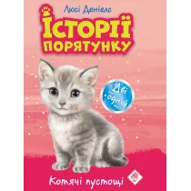 Zwierzakowo. Kocie zabawy. Wersja ukrai�ska