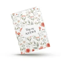 Kartka sk�adana - B�g Ci� kocha - kwiaty
