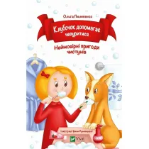 Klubochok helps to fluff up w.ukrai�ska