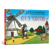 Kot w butach. Wersja ukrai�ska