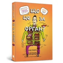 Co to za narz�d? G�upi przewodnik po anatomii twojego cia�a. Wersja ukrai�ska