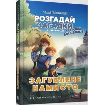 Zagubiony naszyjnik. Wersja ukrai�ska