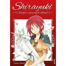 Shirayuki. �nie�ka o czerwonych w�osach. Tom 1