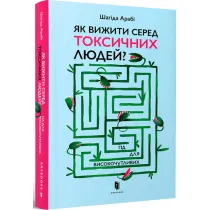 Yak vyzhyty sered toksychnykh lyudey? /Jak przetrwa� w�r�d toksycznych ludzi?