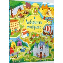 Labirynty przesz�o�ci. Wersja ukrai�ska