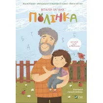 Polynka. Polinka. Wersja ukrai�ska