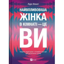 The most influential woman in the room is you. Wersja ukrai�ska