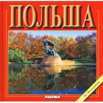 Polska. Wersja rosyjska