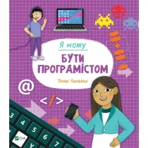 I can be a programmer. Wersja ukrai�ska