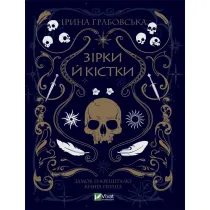 Stars and bones. Wersja ukrai�ska