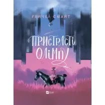 Passions of Olympus. Wersja ukrai�ska