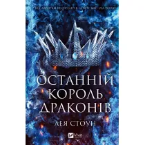 The Last Dragon King w.ukrai�ska